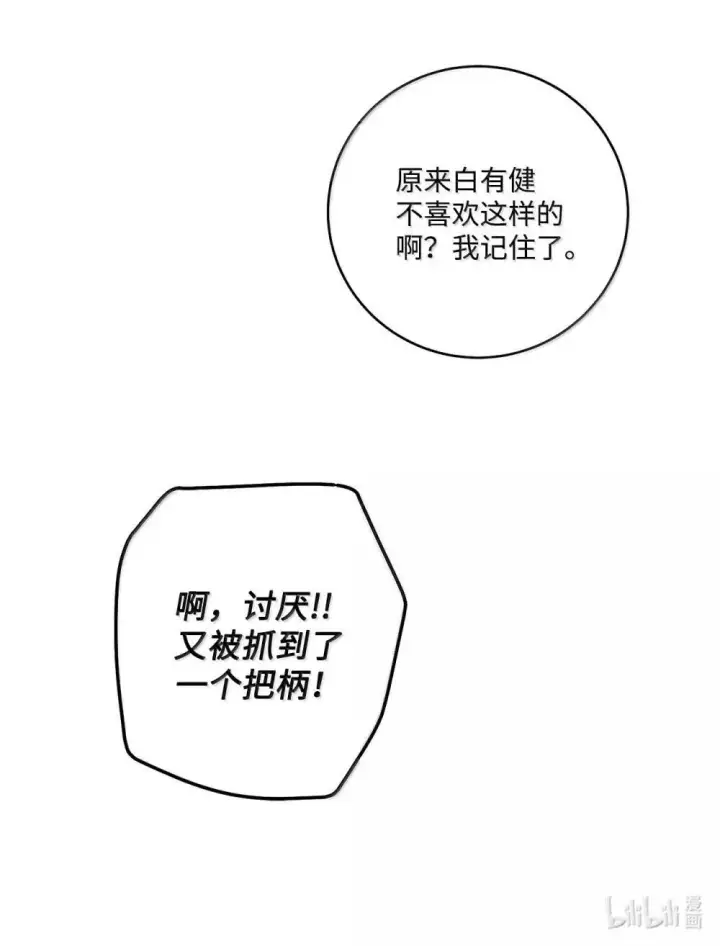《Merry Marbling 云石般的我们》093 表达爱的方式图67
