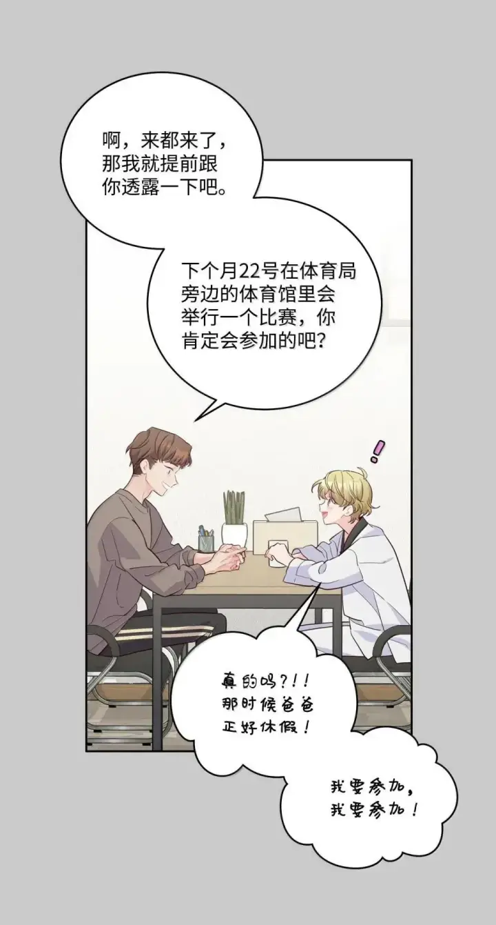 《Merry Marbling 云石般的我们》093 表达爱的方式图7