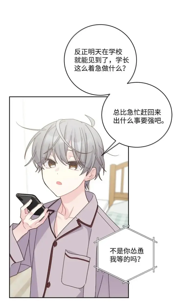 《Merry Marbling 云石般的我们》94 只需要一个拥抱图29