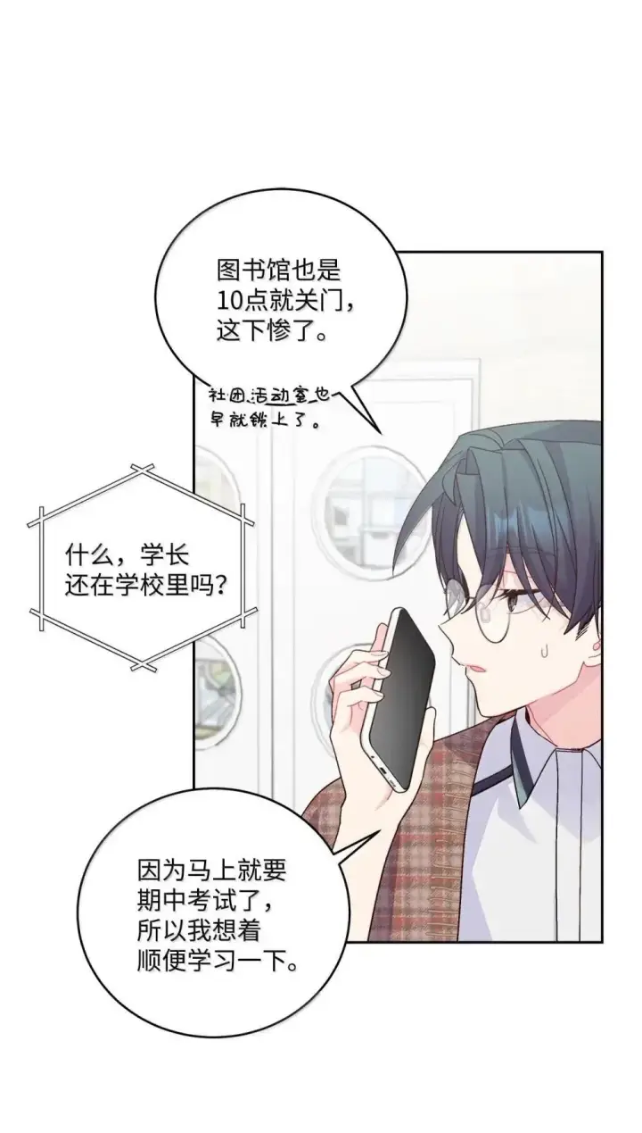 《Merry Marbling 云石般的我们》94 只需要一个拥抱图30