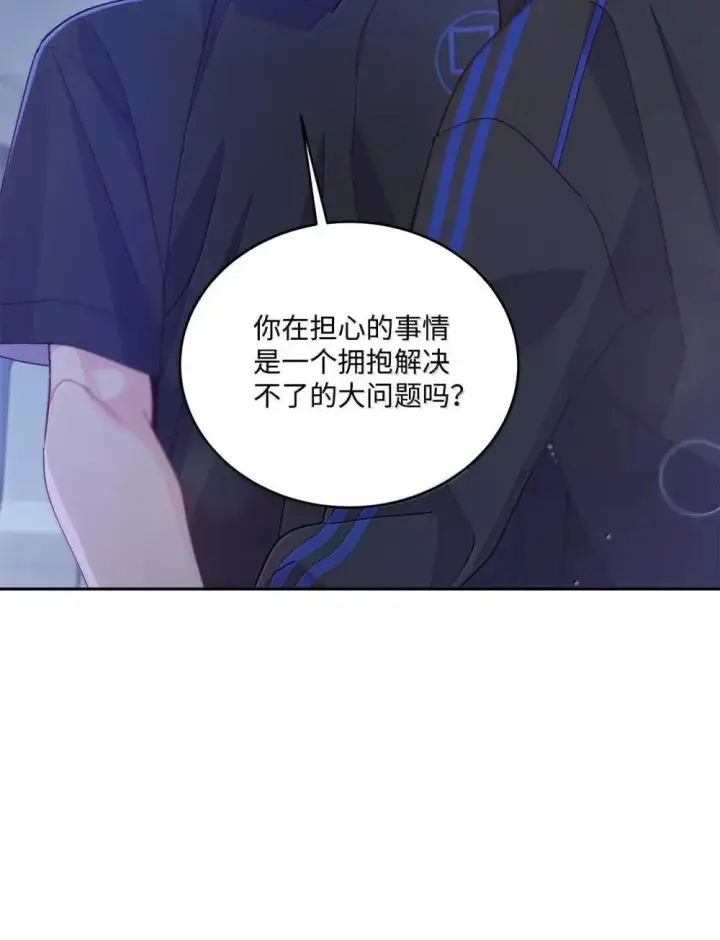 《Merry Marbling 云石般的我们》94 只需要一个拥抱图66