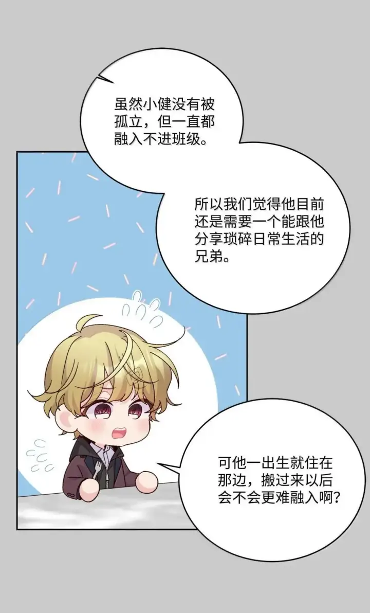 《Merry Marbling 云石般的我们》95 彼此更进一步图11