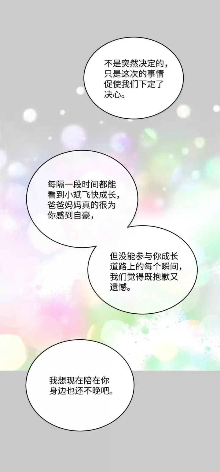 《Merry Marbling 云石般的我们》95 彼此更进一步图13