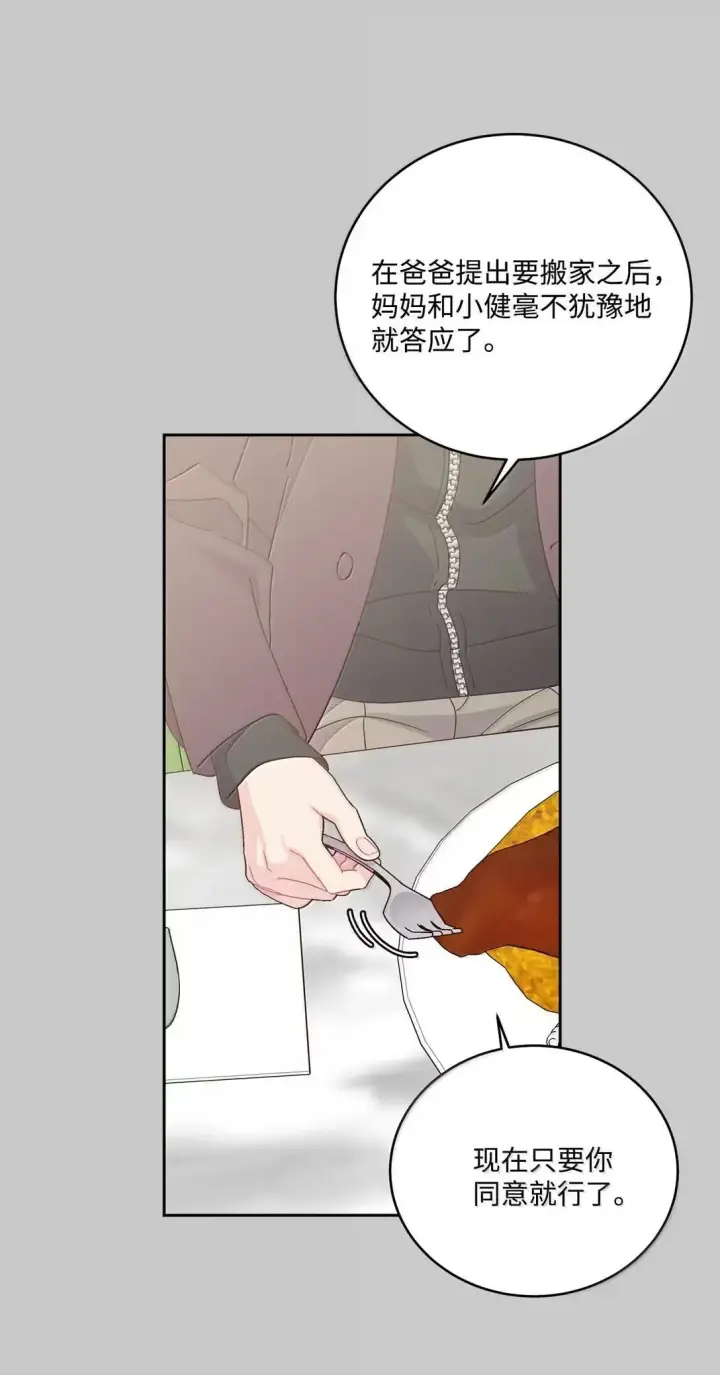 《Merry Marbling 云石般的我们》95 彼此更进一步图14
