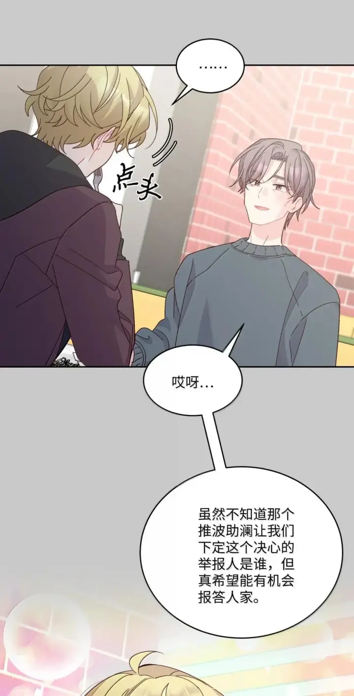 《Merry Marbling 云石般的我们》95 彼此更进一步图15