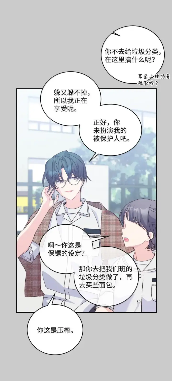 《Merry Marbling 云石般的我们》95 彼此更进一步图19