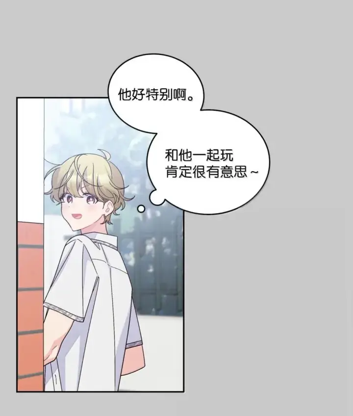 《Merry Marbling 云石般的我们》95 彼此更进一步图20