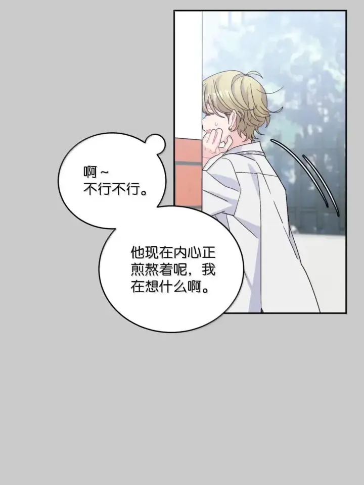 《Merry Marbling 云石般的我们》95 彼此更进一步图21