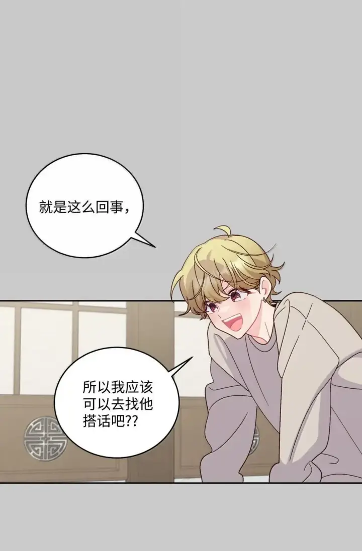《Merry Marbling 云石般的我们》95 彼此更进一步图32