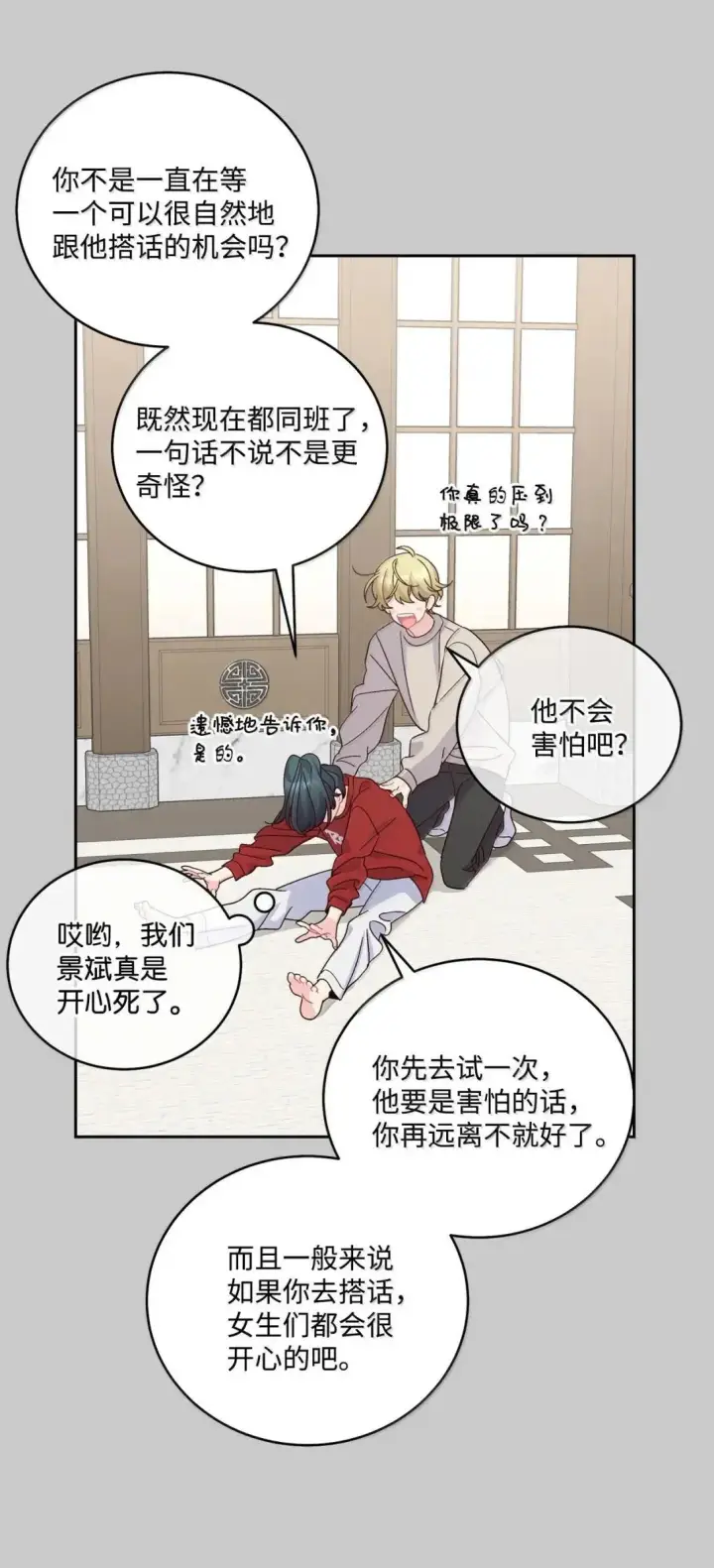 《Merry Marbling 云石般的我们》95 彼此更进一步图33