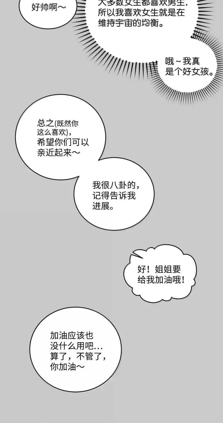 《Merry Marbling 云石般的我们》95 彼此更进一步图36