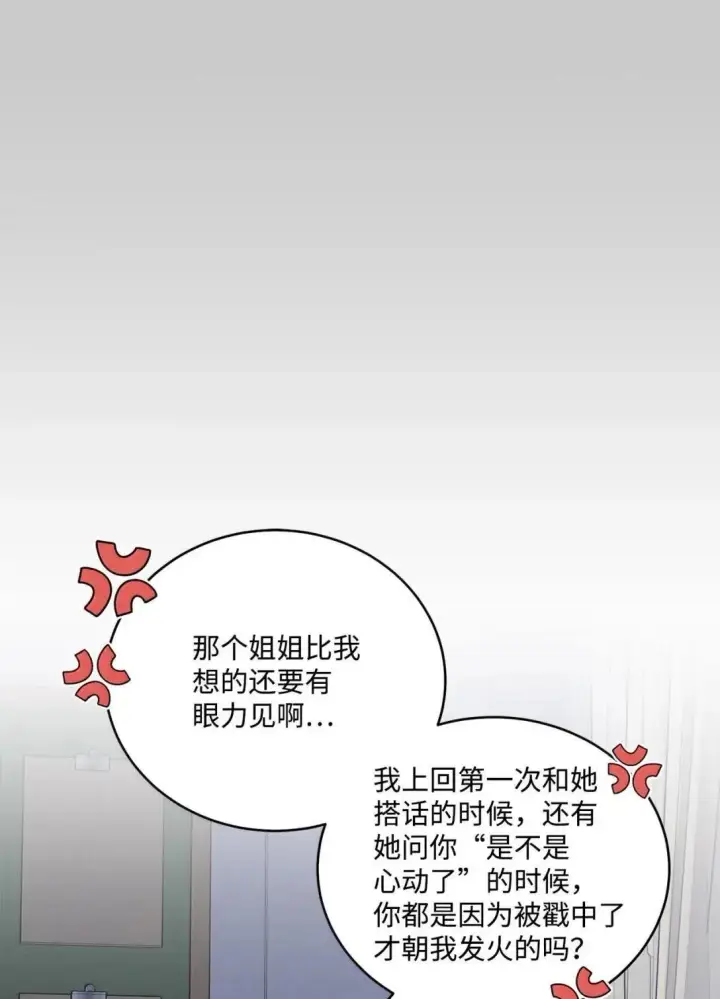 《Merry Marbling 云石般的我们》95 彼此更进一步图37