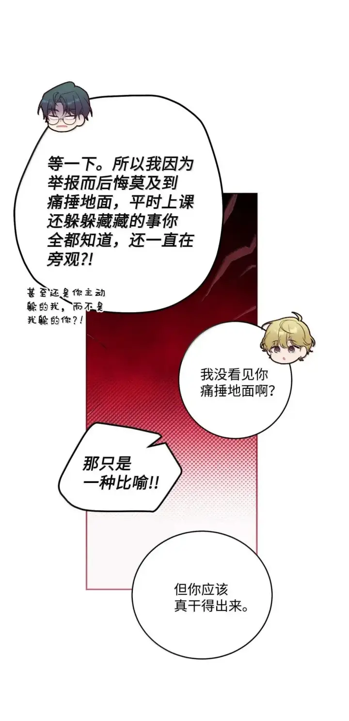 《Merry Marbling 云石般的我们》95 彼此更进一步图39