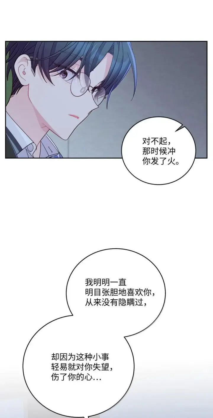 《Merry Marbling 云石般的我们》95 彼此更进一步图43