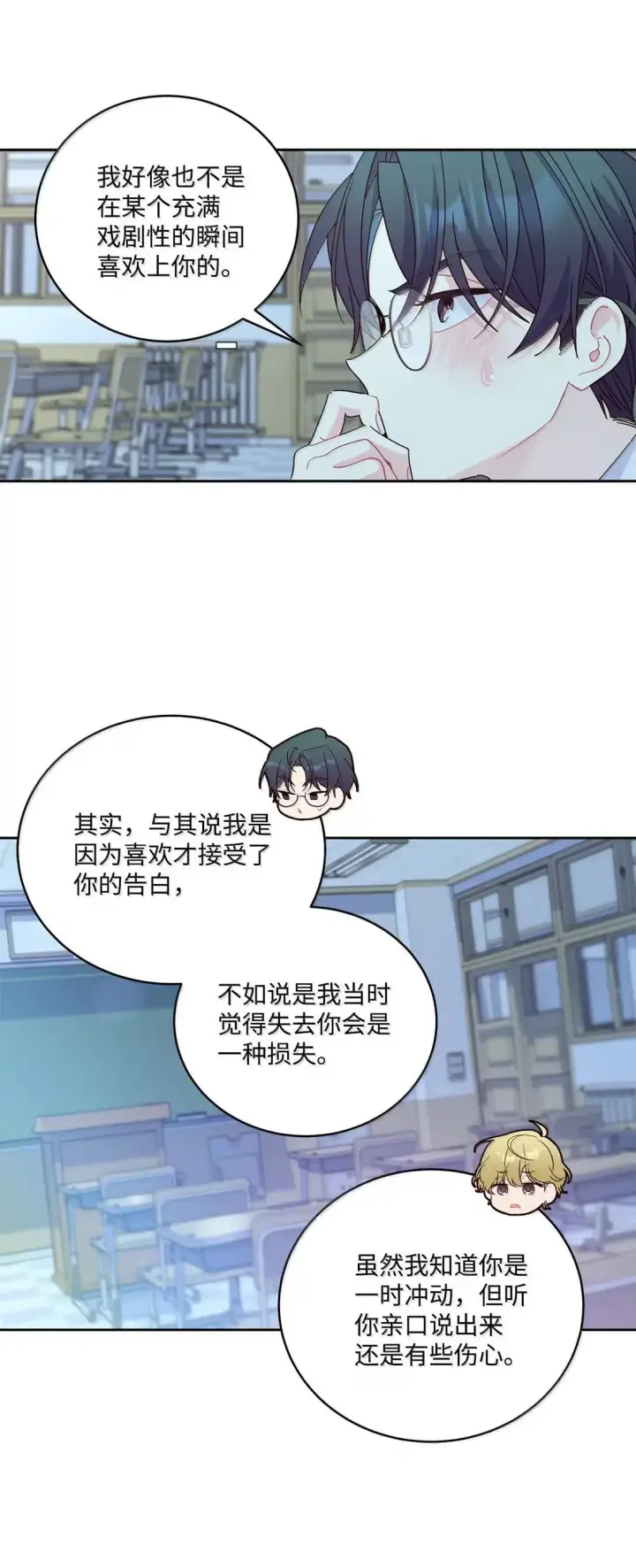 《Merry Marbling 云石般的我们》95 彼此更进一步图52