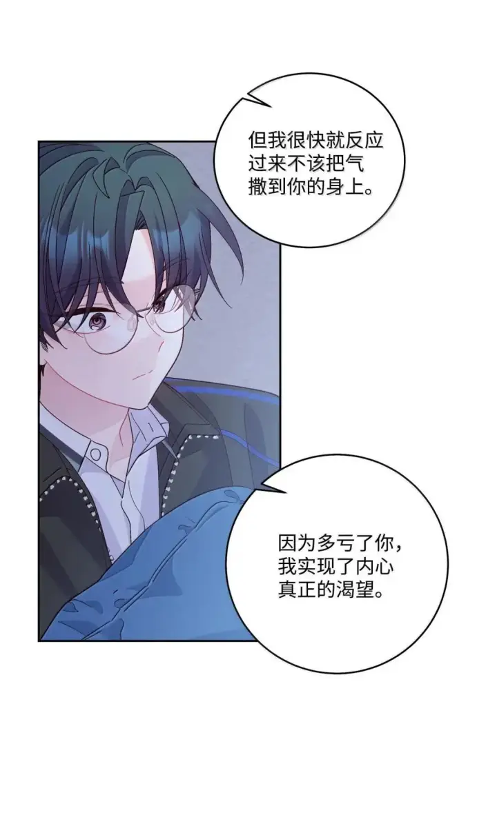 《Merry Marbling 云石般的我们》95 彼此更进一步图6
