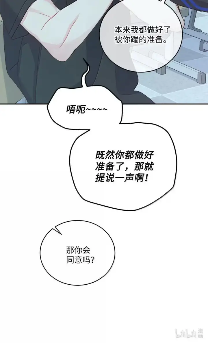 《Merry Marbling 云石般的我们》95 彼此更进一步图70