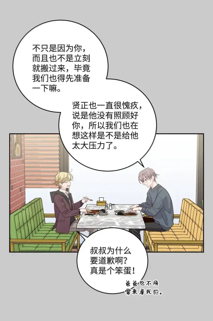 《Merry Marbling 云石般的我们》95 彼此更进一步图8