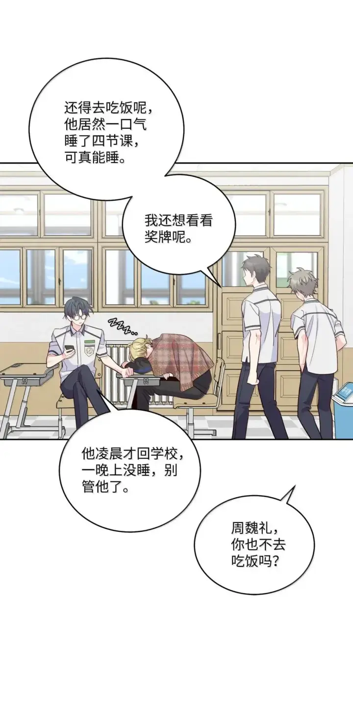 《Merry Marbling 云石般的我们》96 久违的温存图10