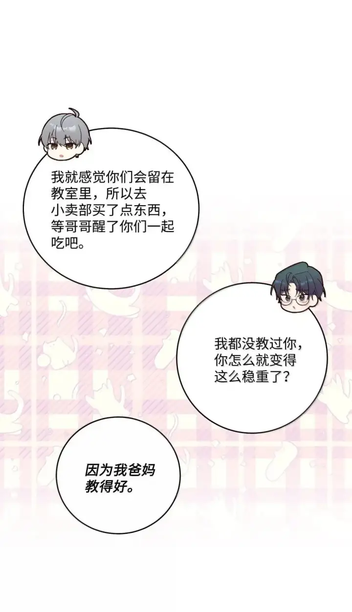 《Merry Marbling 云石般的我们》96 久违的温存图20