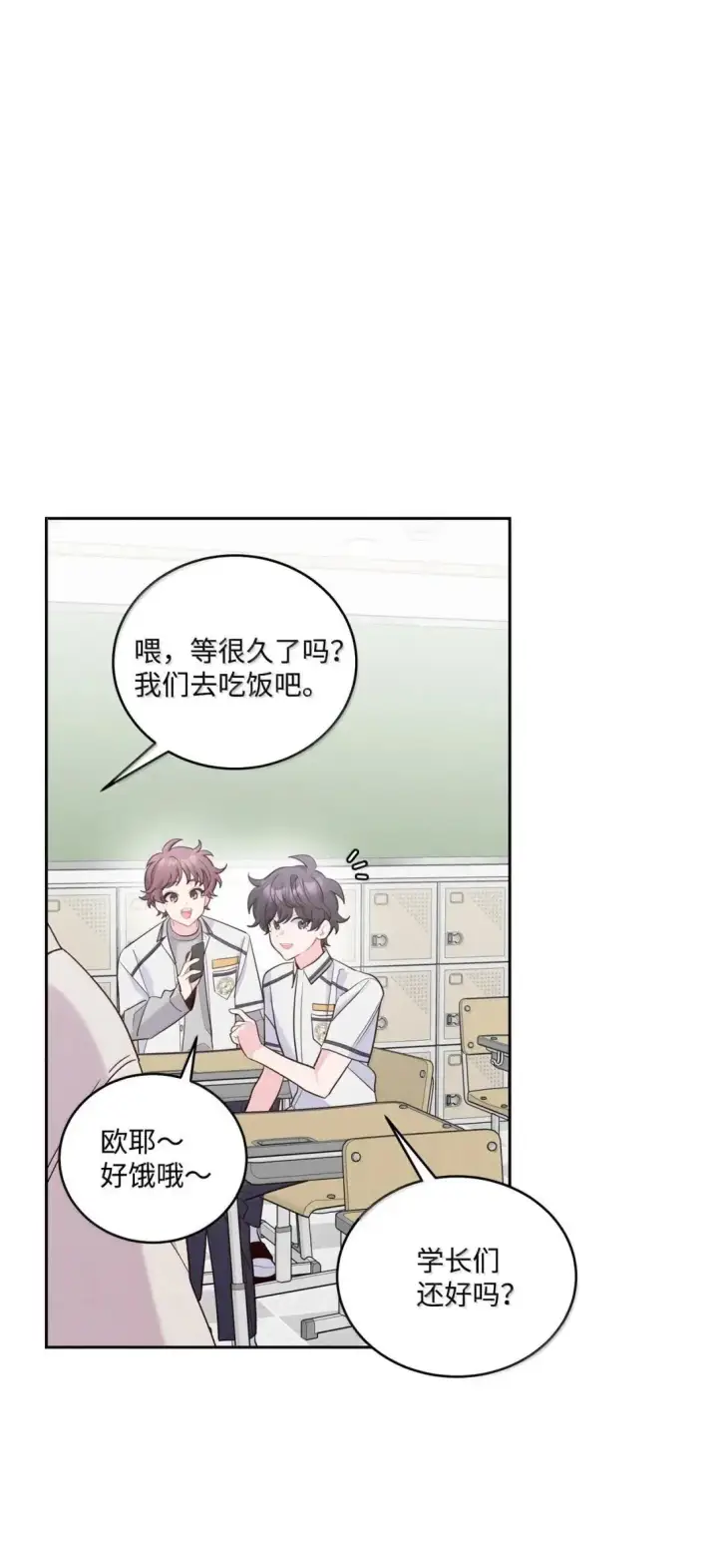 《Merry Marbling 云石般的我们》96 久违的温存图31