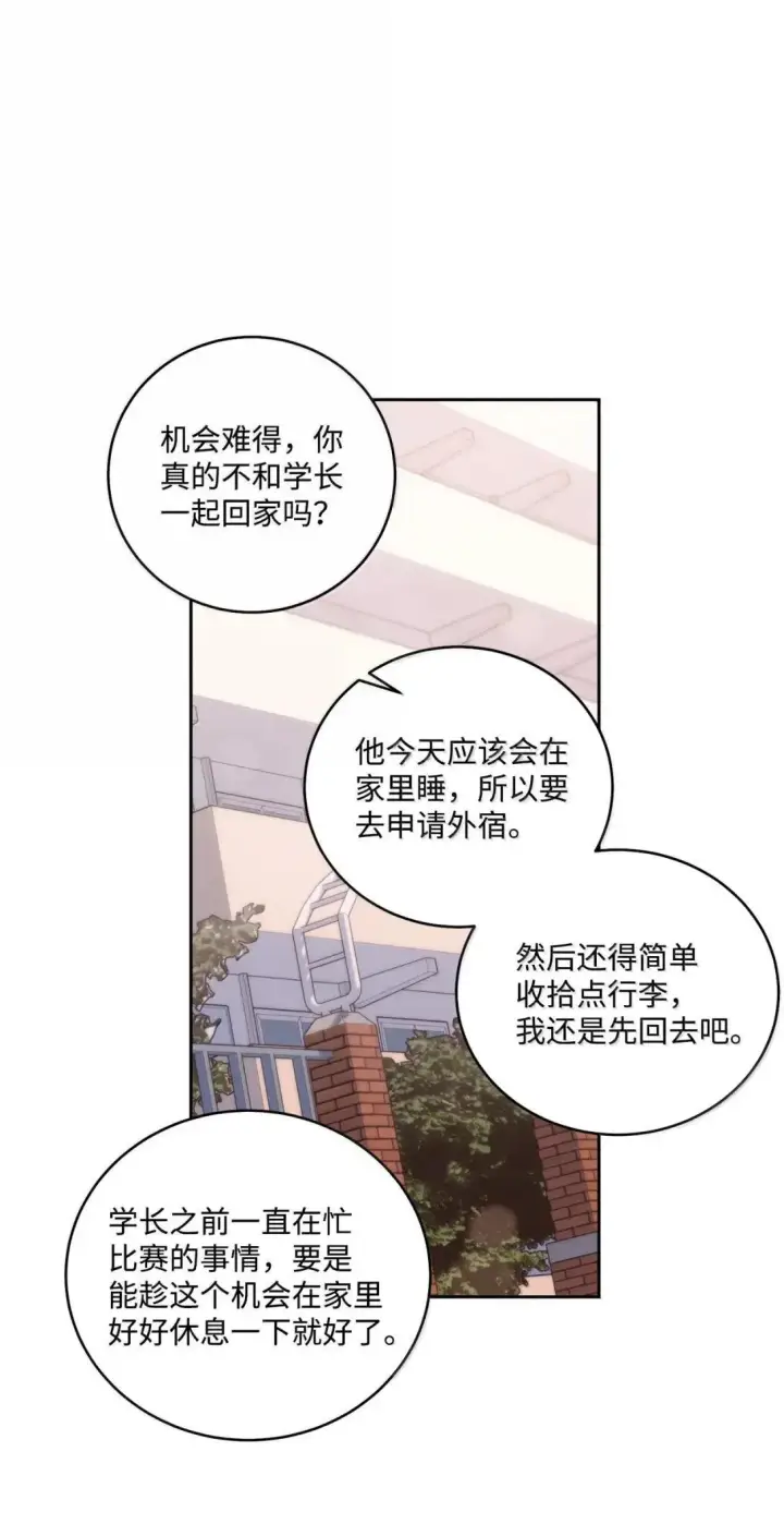 《Merry Marbling 云石般的我们》96 久违的温存图34
