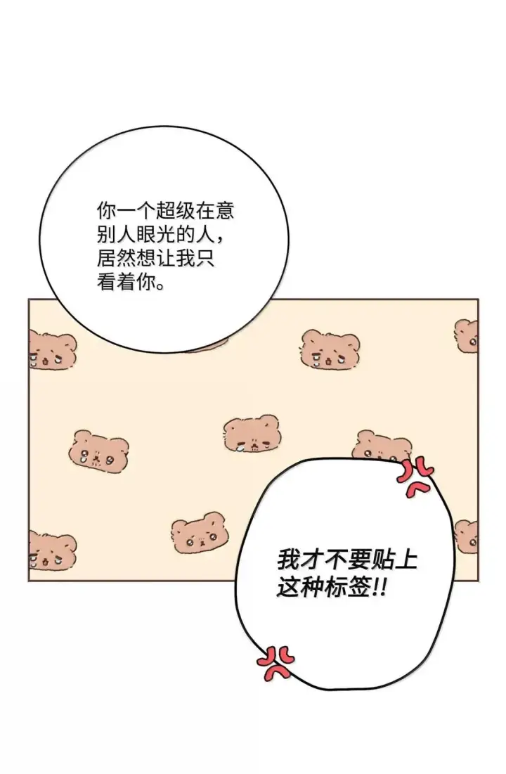 《Merry Marbling 云石般的我们》96 久违的温存图45