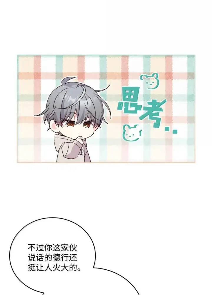 《Merry Marbling 云石般的我们》96 久违的温存图49