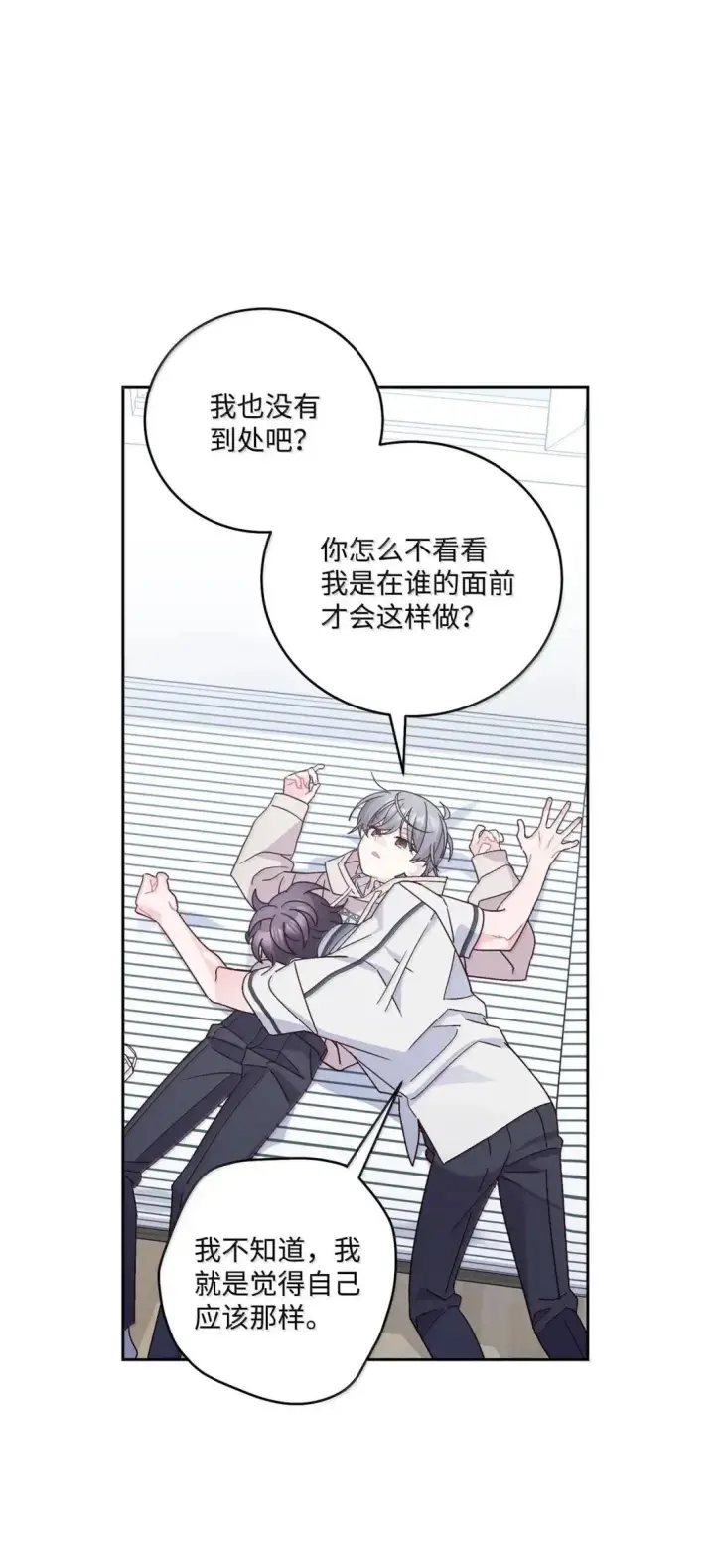 《Merry Marbling 云石般的我们》96 久违的温存图52