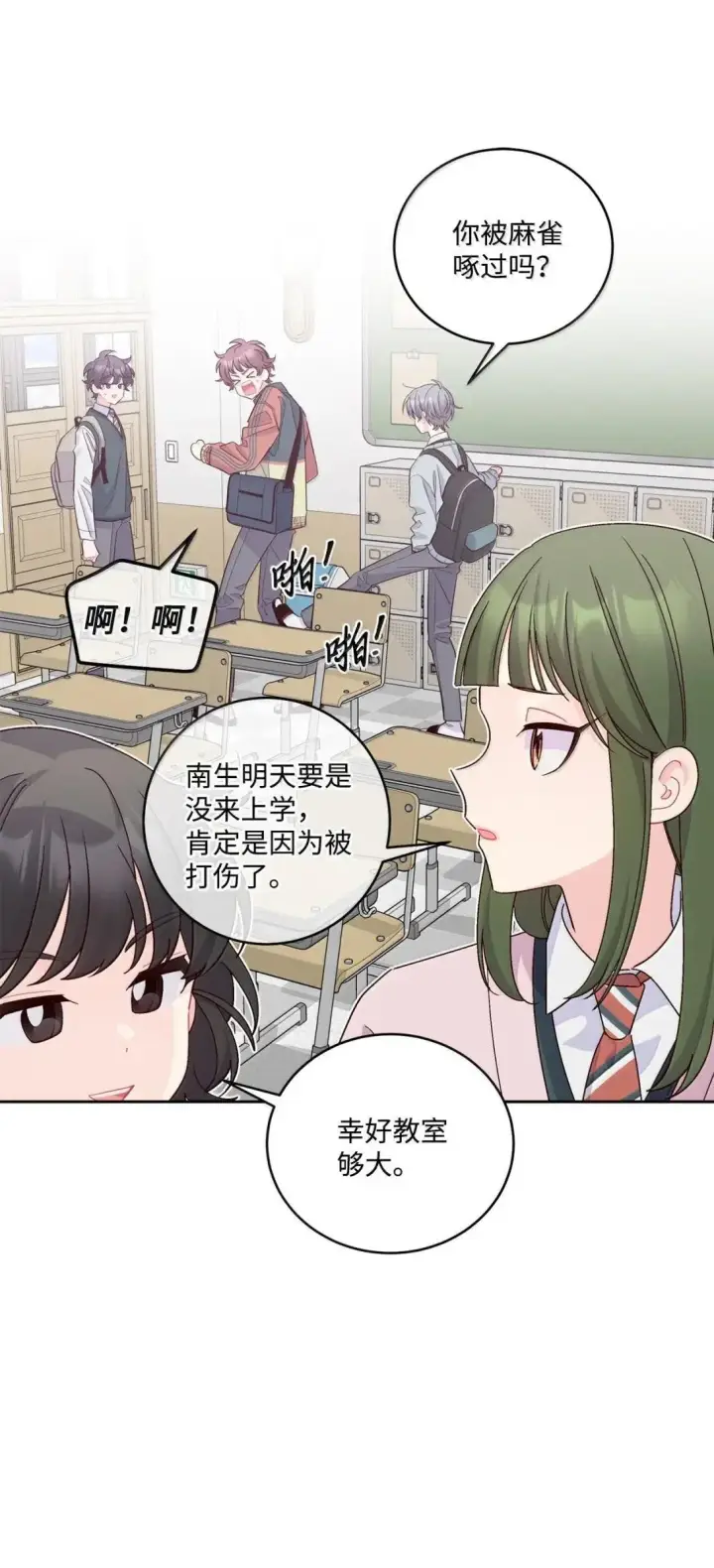 《Merry Marbling 云石般的我们》97 他是我的小跟班图10