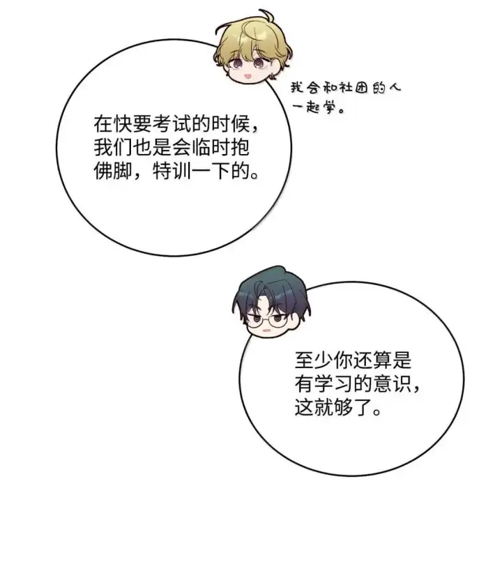 《Merry Marbling 云石般的我们》97 他是我的小跟班图14