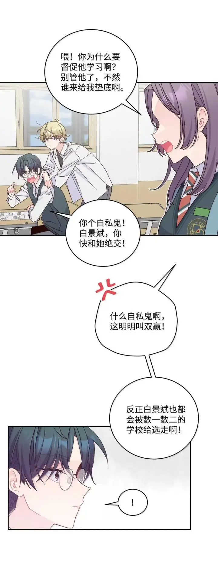 《Merry Marbling 云石般的我们》97 他是我的小跟班图15