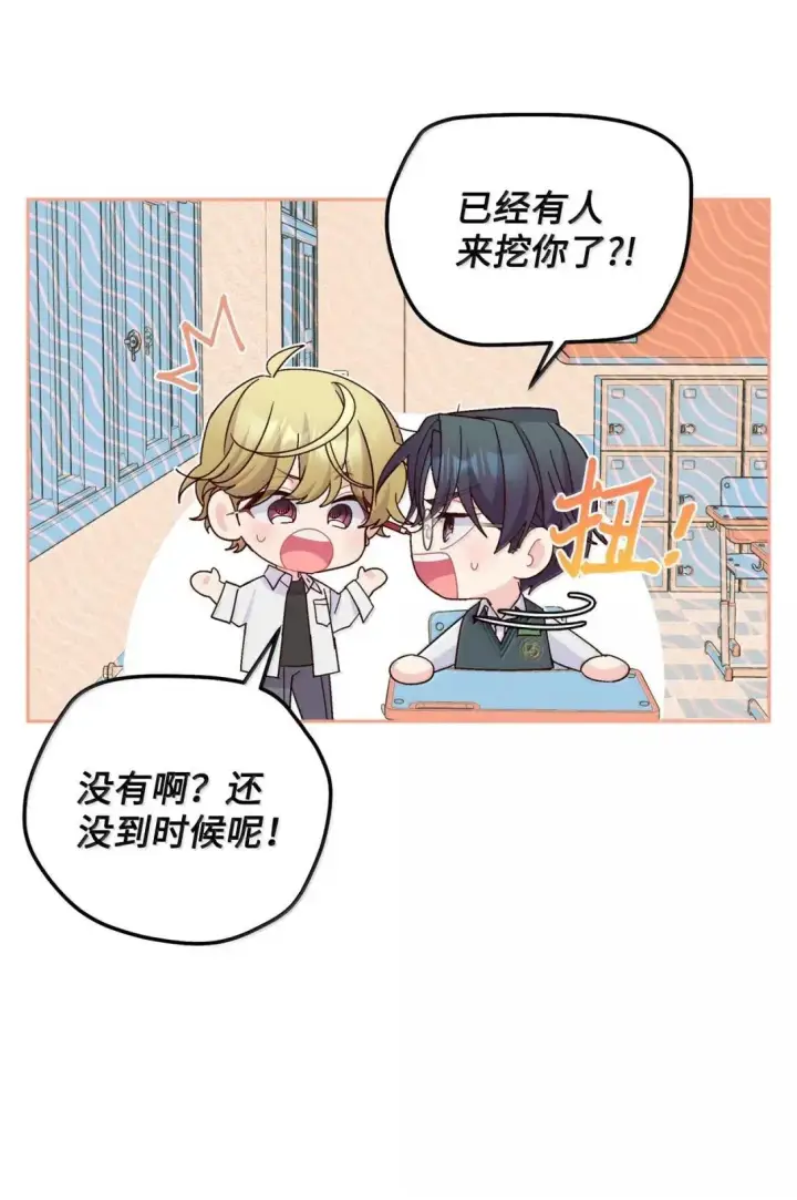 《Merry Marbling 云石般的我们》97 他是我的小跟班图16