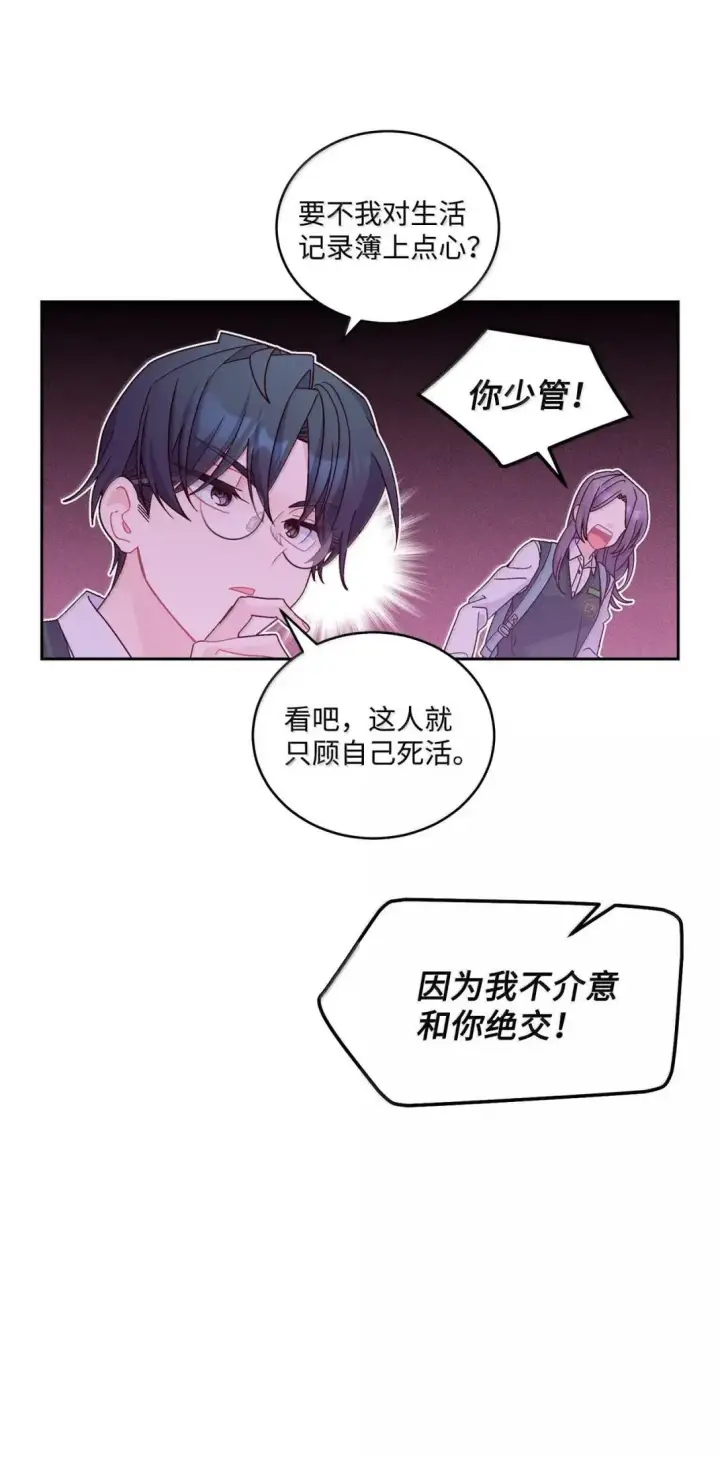 《Merry Marbling 云石般的我们》97 他是我的小跟班图18