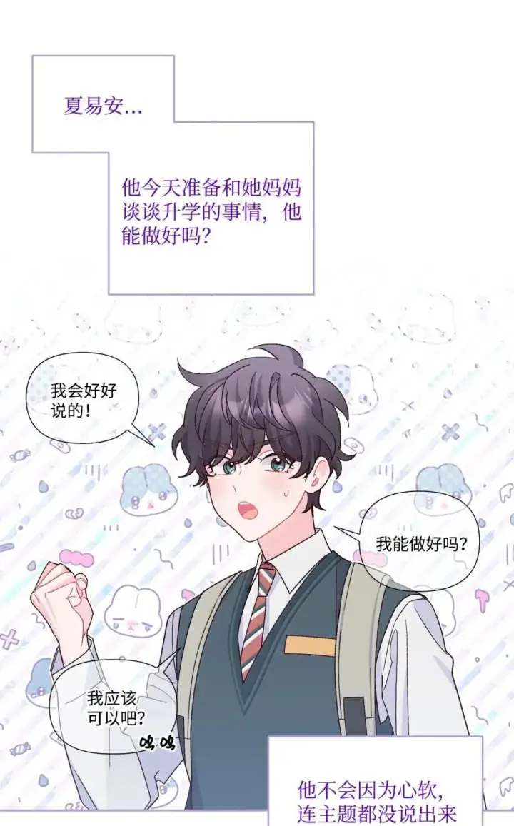 《Merry Marbling 云石般的我们》97 他是我的小跟班图21