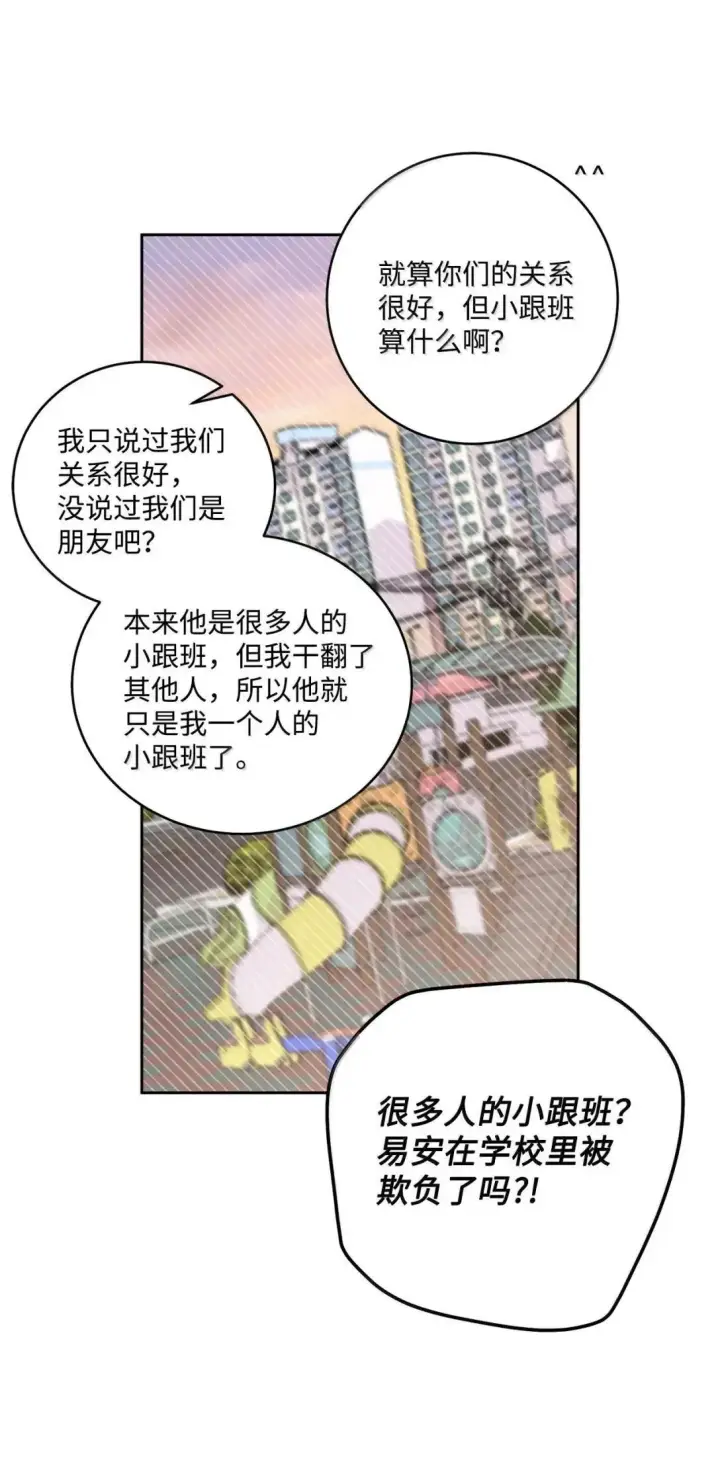 《Merry Marbling 云石般的我们》97 他是我的小跟班图42