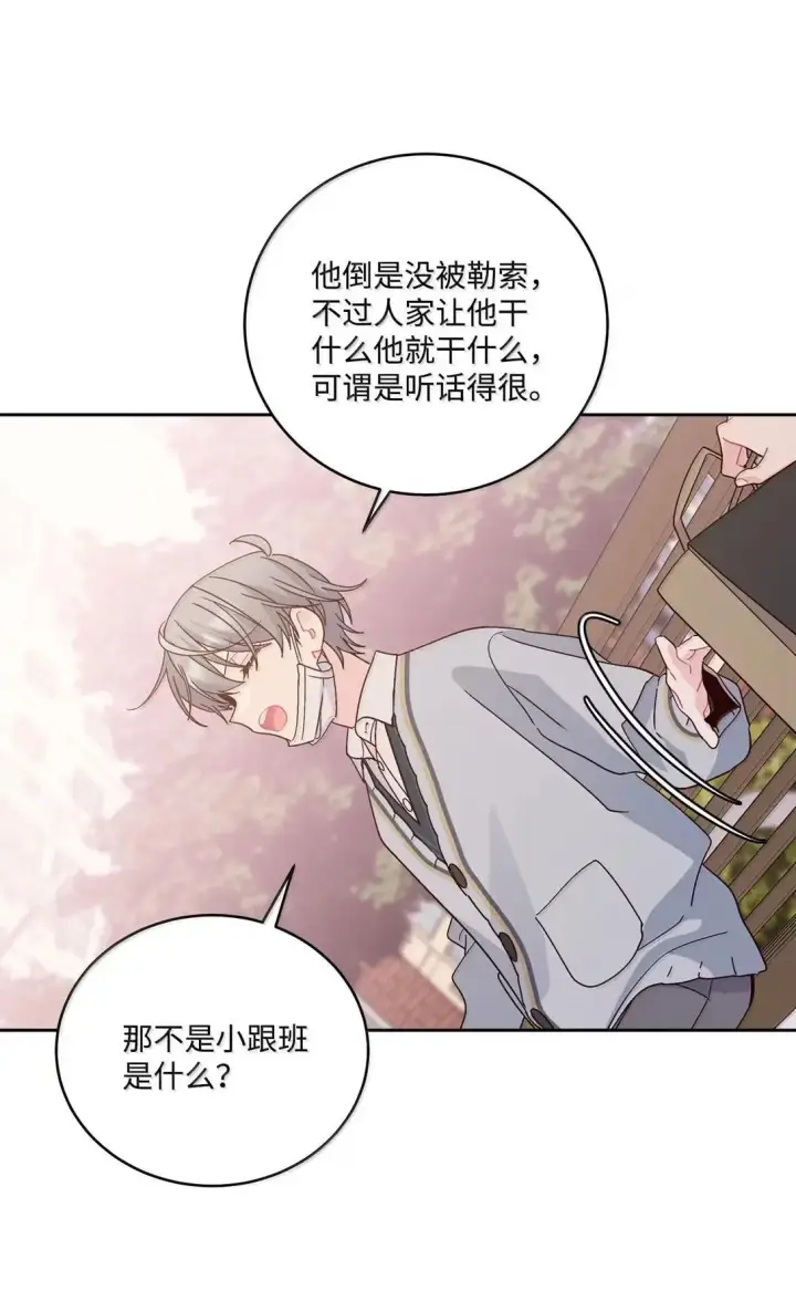 《Merry Marbling 云石般的我们》97 他是我的小跟班图43