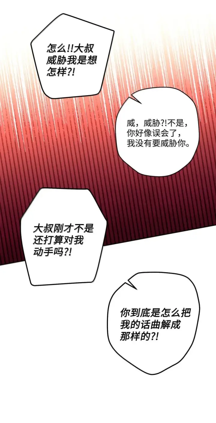 《Merry Marbling 云石般的我们》97 他是我的小跟班图51