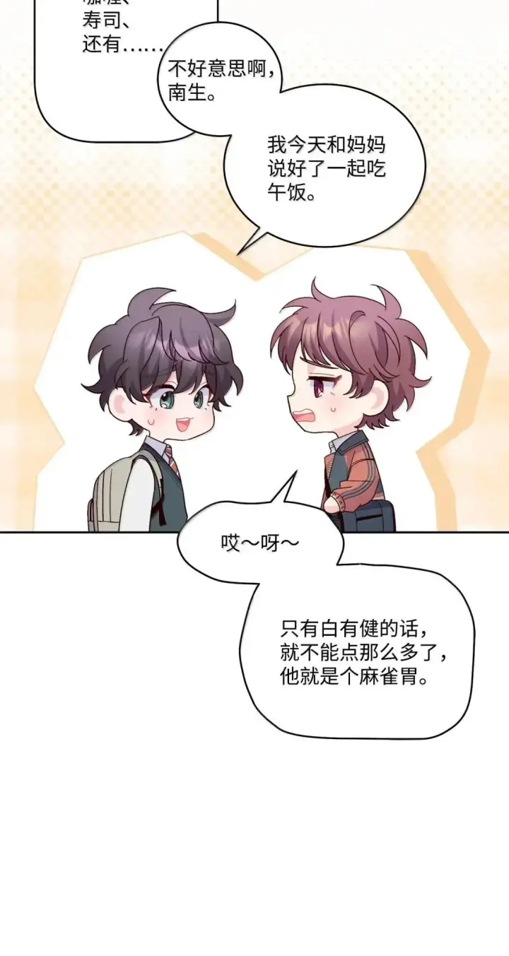 《Merry Marbling 云石般的我们》97 他是我的小跟班图9