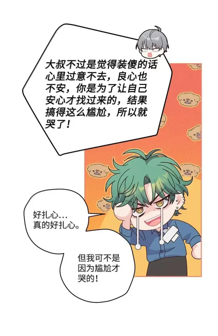 《Merry Marbling 云石般的我们》098 与过去和解图24