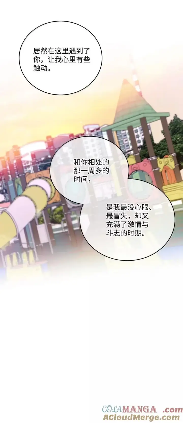 《Merry Marbling 云石般的我们》098 与过去和解图28