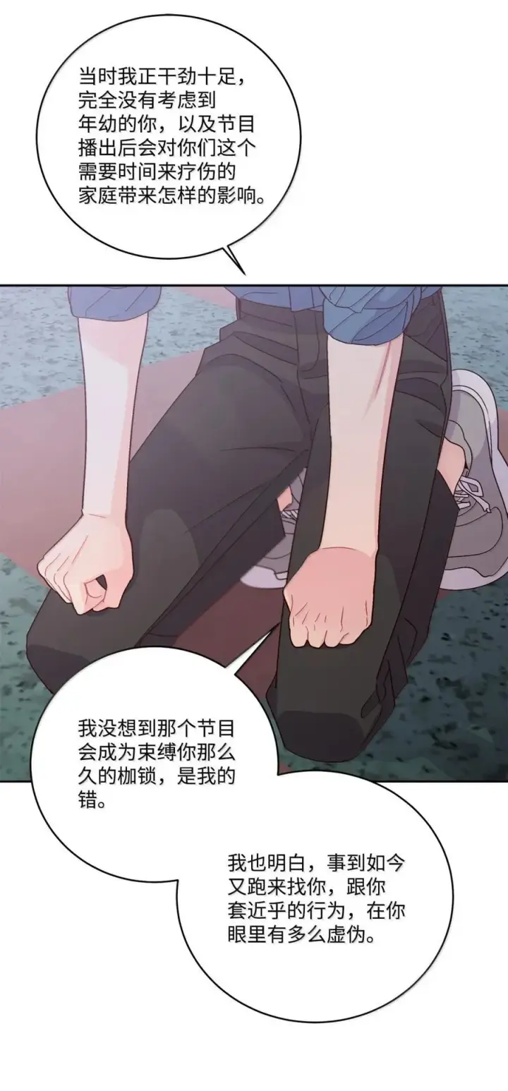 《Merry Marbling 云石般的我们》098 与过去和解图48