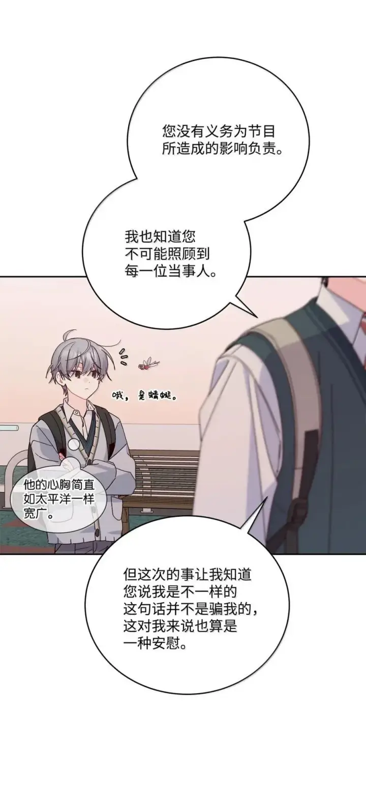 《Merry Marbling 云石般的我们》098 与过去和解图51