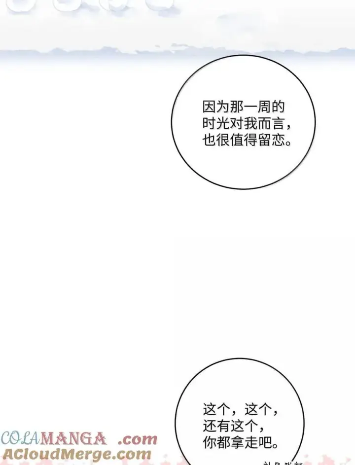 《Merry Marbling 云石般的我们》098 与过去和解图58