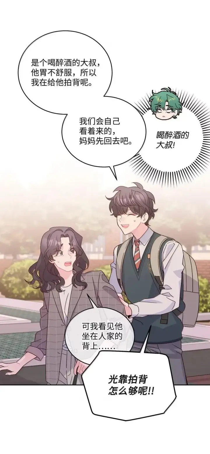 《Merry Marbling 云石般的我们》098 与过去和解图6