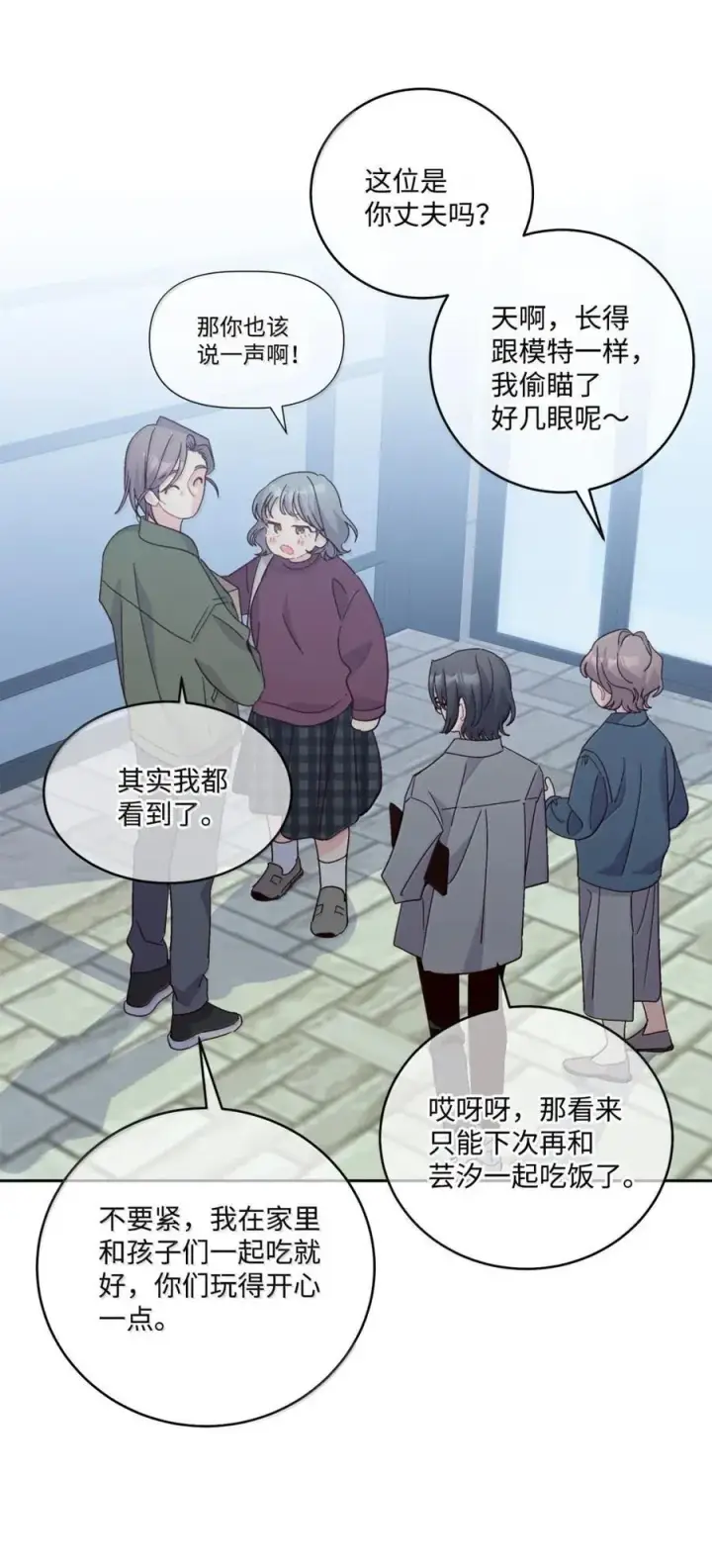 《Merry Marbling 云石般的我们》99 去约会吧图11