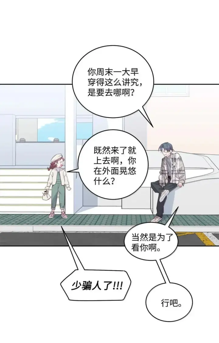 《Merry Marbling 云石般的我们》99 去约会吧图18
