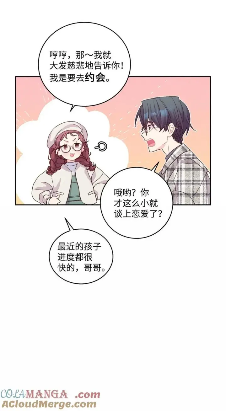 《Merry Marbling 云石般的我们》99 去约会吧图19