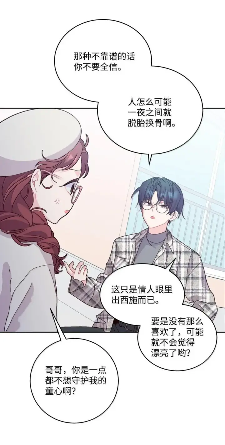 《Merry Marbling 云石般的我们》99 去约会吧图21