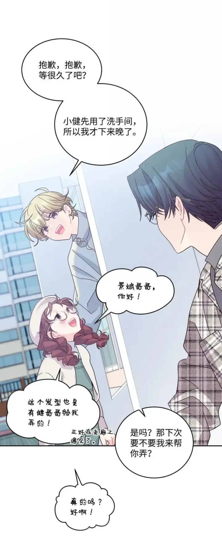 《Merry Marbling 云石般的我们》99 去约会吧图24